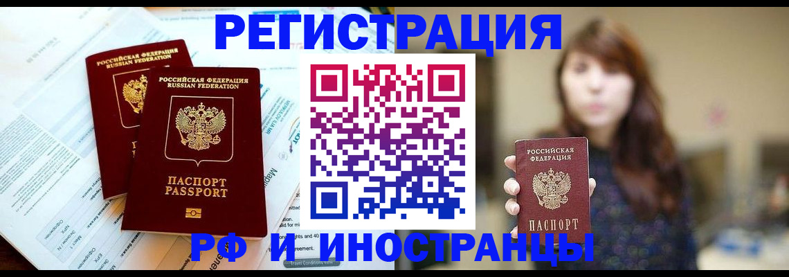 временная прописка в Таштаголе